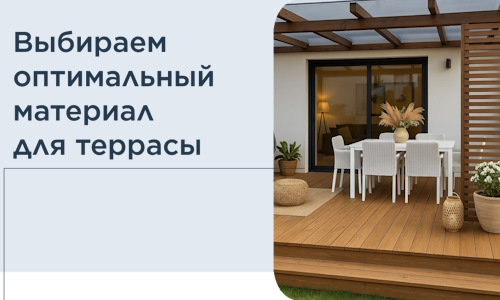 Выбираем оптимальный материал для террасы в Сочи